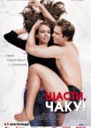Хай щастить, Чаку!