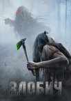 Здобич