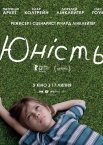 Юність