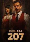 Кімната 207