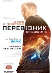 Перевізник. Спадщина