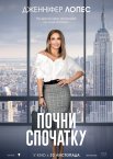 Почни спочатку
