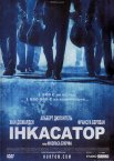 Інкасатор
