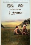 З Африки