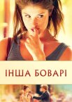Інша Боварі / Джемма Боварі