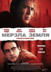 Мерзла земля