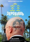 Зеровілль