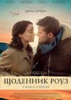 Щоденник Роуз