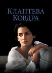 Клаптева ковдра