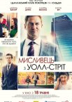 Мисливець з Уолл-стріт