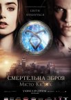 Смертельна зброя: Місто кісток