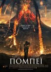 Помпеї