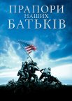 Прапори наших батьків