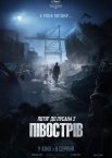 Потяг до Пусана 2: Півострів