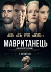 Мавританець