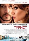 Турист