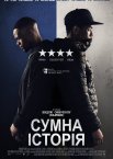 Сумна історія