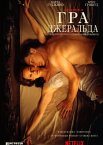 Гра Джеральда