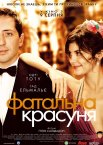 Фатальна красуня