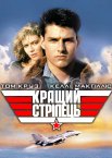 Кращий стрілець