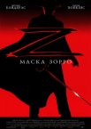 Маска Зорро