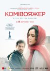 Комівояжер