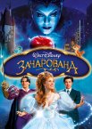 Зачарована