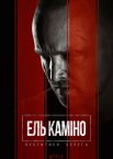 Ель Каміно