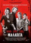 Малавіта