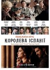 Королева Іспанії