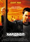 Хардбол