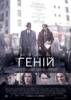 Геній