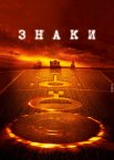 Знаки