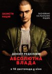 Абсолютна влада