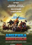 Америка: Кінофільм