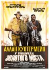 Аллан Куотермейн: У пошуках Золотого міста
