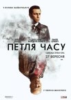 Петля часу