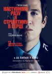 Наступного разу я цілитимусь у серце