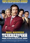 Телеведучий