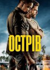 Острів