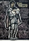 Тіні забутих предків