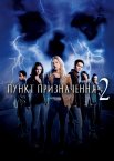 Пункт призначення 2