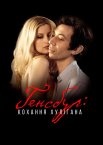 Генсбур. Герой і хуліган