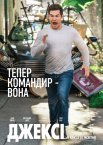 Джексі