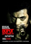 Ворог держави №1