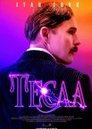 Тесла