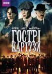 Гострі картузи