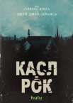 Касл-Рок