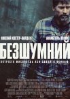 Безшумний
