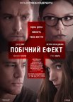 Побічний ефект